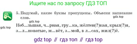 Русский язык, 2 класс Учебник, авторы: Аймаганбетова Зухра Кураниевна, Богатырёва Елена Васильевна, Бучина Раиса Александровна, Регель Надежда Васильевна, Труханова Ольга Ивановна, издательство Алматыкітап баспасы, Алматы, 2023, Часть 2, страница 109, номер 5, Условие