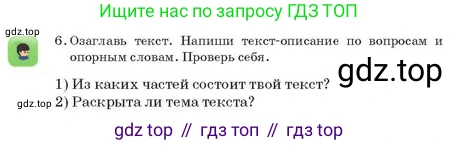 Русский язык, 2 класс Учебник, авторы: Аймаганбетова Зухра Кураниевна, Богатырёва Елена Васильевна, Бучина Раиса Александровна, Регель Надежда Васильевна, Труханова Ольга Ивановна, издательство Алматыкітап баспасы, Алматы, 2023, Часть 2, страница 109, номер 6, Условие