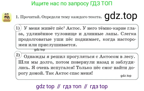 Русский язык, 2 класс Учебник, авторы: Аймаганбетова Зухра Кураниевна, Богатырёва Елена Васильевна, Бучина Раиса Александровна, Регель Надежда Васильевна, Труханова Ольга Ивановна, издательство Алматыкітап баспасы, Алматы, 2023, Часть 2, страница 110, номер 1, Условие