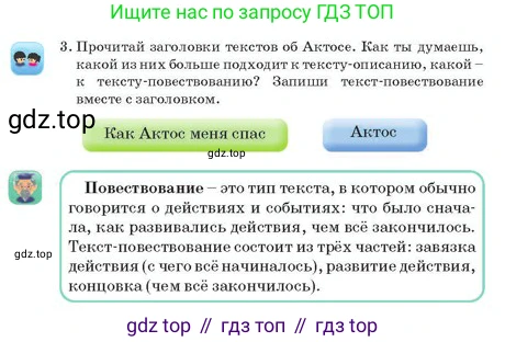 Русский язык, 2 класс Учебник, авторы: Аймаганбетова Зухра Кураниевна, Богатырёва Елена Васильевна, Бучина Раиса Александровна, Регель Надежда Васильевна, Труханова Ольга Ивановна, издательство Алматыкітап баспасы, Алматы, 2023, Часть 2, страница 111, номер 3, Условие