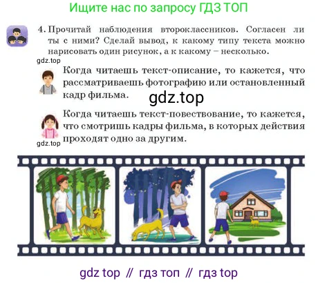 Русский язык, 2 класс Учебник, авторы: Аймаганбетова Зухра Кураниевна, Богатырёва Елена Васильевна, Бучина Раиса Александровна, Регель Надежда Васильевна, Труханова Ольга Ивановна, издательство Алматыкітап баспасы, Алматы, 2023, Часть 2, страница 111, номер 4, Условие