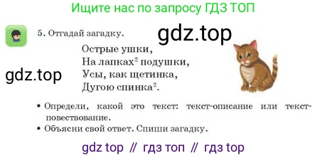 Русский язык, 2 класс Учебник, авторы: Аймаганбетова Зухра Кураниевна, Богатырёва Елена Васильевна, Бучина Раиса Александровна, Регель Надежда Васильевна, Труханова Ольга Ивановна, издательство Алматыкітап баспасы, Алматы, 2023, Часть 2, страница 112, номер 5, Условие