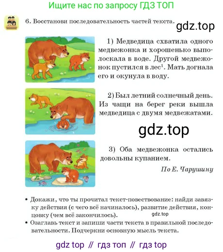 Русский язык, 2 класс Учебник, авторы: Аймаганбетова Зухра Кураниевна, Богатырёва Елена Васильевна, Бучина Раиса Александровна, Регель Надежда Васильевна, Труханова Ольга Ивановна, издательство Алматыкітап баспасы, Алматы, 2023, Часть 2, страница 112, номер 6, Условие