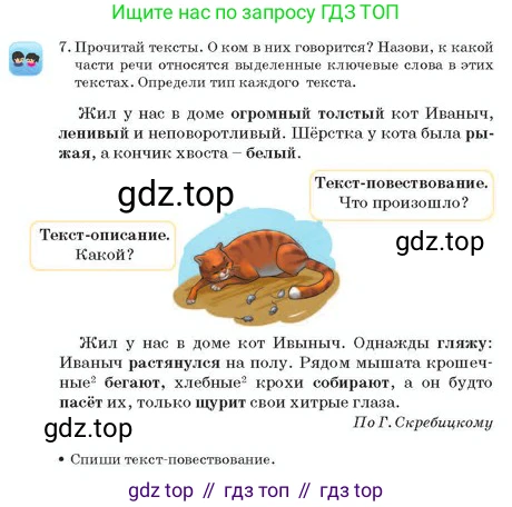 Русский язык, 2 класс Учебник, авторы: Аймаганбетова Зухра Кураниевна, Богатырёва Елена Васильевна, Бучина Раиса Александровна, Регель Надежда Васильевна, Труханова Ольга Ивановна, издательство Алматыкітап баспасы, Алматы, 2023, Часть 2, страница 113, номер 7, Условие
