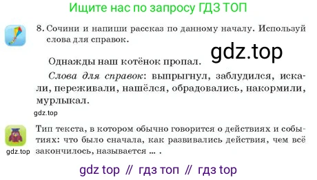 Русский язык, 2 класс Учебник, авторы: Аймаганбетова Зухра Кураниевна, Богатырёва Елена Васильевна, Бучина Раиса Александровна, Регель Надежда Васильевна, Труханова Ольга Ивановна, издательство Алматыкітап баспасы, Алматы, 2023, Часть 2, страница 113, номер 8, Условие