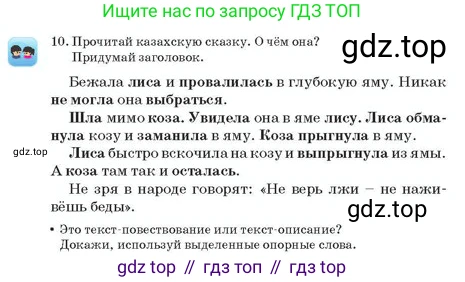Русский язык, 2 класс Учебник, авторы: Аймаганбетова Зухра Кураниевна, Богатырёва Елена Васильевна, Бучина Раиса Александровна, Регель Надежда Васильевна, Труханова Ольга Ивановна, издательство Алматыкітап баспасы, Алматы, 2023, Часть 1, страница 31, номер 10, Условие
