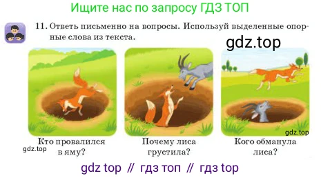 Русский язык, 2 класс Учебник, авторы: Аймаганбетова Зухра Кураниевна, Богатырёва Елена Васильевна, Бучина Раиса Александровна, Регель Надежда Васильевна, Труханова Ольга Ивановна, издательство Алматыкітап баспасы, Алматы, 2023, Часть 1, страница 31, номер 11, Условие