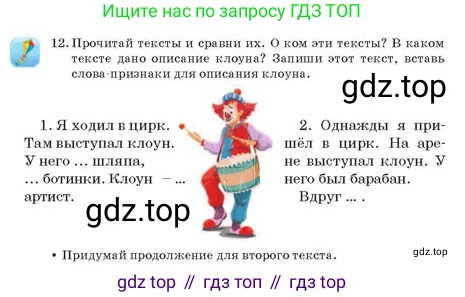 Русский язык, 2 класс Учебник, авторы: Аймаганбетова Зухра Кураниевна, Богатырёва Елена Васильевна, Бучина Раиса Александровна, Регель Надежда Васильевна, Труханова Ольга Ивановна, издательство Алматыкітап баспасы, Алматы, 2023, Часть 1, страница 32, номер 12, Условие