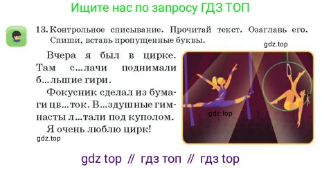 Русский язык, 2 класс Учебник, авторы: Аймаганбетова Зухра Кураниевна, Богатырёва Елена Васильевна, Бучина Раиса Александровна, Регель Надежда Васильевна, Труханова Ольга Ивановна, издательство Алматыкітап баспасы, Алматы, 2023, Часть 1, страница 32, номер 13, Условие