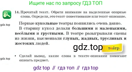 Русский язык, 2 класс Учебник, авторы: Аймаганбетова Зухра Кураниевна, Богатырёва Елена Васильевна, Бучина Раиса Александровна, Регель Надежда Васильевна, Труханова Ольга Ивановна, издательство Алматыкітап баспасы, Алматы, 2023, Часть 1, страница 32, номер 14, Условие
