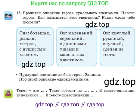 Русский язык, 2 класс Учебник, авторы: Аймаганбетова Зухра Кураниевна, Богатырёва Елена Васильевна, Бучина Раиса Александровна, Регель Надежда Васильевна, Труханова Ольга Ивановна, издательство Алматыкітап баспасы, Алматы, 2023, Часть 1, страница 33, номер 16, Условие
