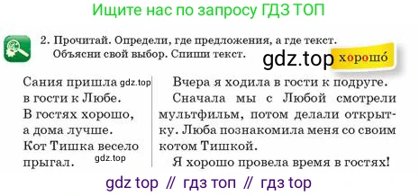 Русский язык, 2 класс Учебник, авторы: Аймаганбетова Зухра Кураниевна, Богатырёва Елена Васильевна, Бучина Раиса Александровна, Регель Надежда Васильевна, Труханова Ольга Ивановна, издательство Алматыкітап баспасы, Алматы, 2023, Часть 1, страница 28, номер 2, Условие