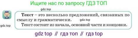 Русский язык, 2 класс Учебник, авторы: Аймаганбетова Зухра Кураниевна, Богатырёва Елена Васильевна, Бучина Раиса Александровна, Регель Надежда Васильевна, Труханова Ольга Ивановна, издательство Алматыкітап баспасы, Алматы, 2023, Часть 1, страница 28, номер 2, Условие (продолжение 2)