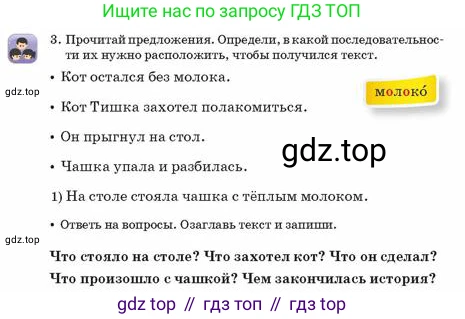 Русский язык, 2 класс Учебник, авторы: Аймаганбетова Зухра Кураниевна, Богатырёва Елена Васильевна, Бучина Раиса Александровна, Регель Надежда Васильевна, Труханова Ольга Ивановна, издательство Алматыкітап баспасы, Алматы, 2023, Часть 1, страница 29, номер 3, Условие