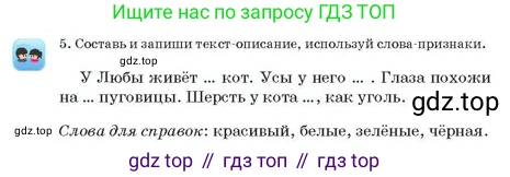 Русский язык, 2 класс Учебник, авторы: Аймаганбетова Зухра Кураниевна, Богатырёва Елена Васильевна, Бучина Раиса Александровна, Регель Надежда Васильевна, Труханова Ольга Ивановна, издательство Алматыкітап баспасы, Алматы, 2023, Часть 1, страница 30, номер 5, Условие