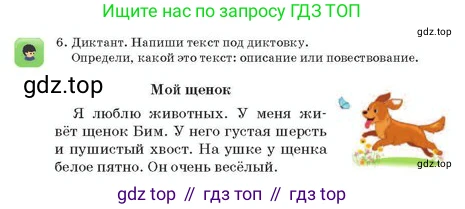 Русский язык, 2 класс Учебник, авторы: Аймаганбетова Зухра Кураниевна, Богатырёва Елена Васильевна, Бучина Раиса Александровна, Регель Надежда Васильевна, Труханова Ольга Ивановна, издательство Алматыкітап баспасы, Алматы, 2023, Часть 1, страница 30, номер 6, Условие