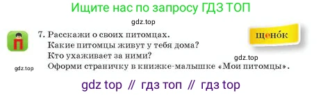 Русский язык, 2 класс Учебник, авторы: Аймаганбетова Зухра Кураниевна, Богатырёва Елена Васильевна, Бучина Раиса Александровна, Регель Надежда Васильевна, Труханова Ольга Ивановна, издательство Алматыкітап баспасы, Алматы, 2023, Часть 1, страница 30, номер 7, Условие