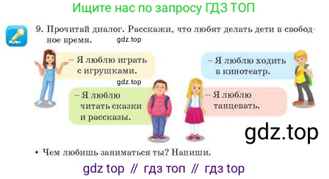 Русский язык, 2 класс Учебник, авторы: Аймаганбетова Зухра Кураниевна, Богатырёва Елена Васильевна, Бучина Раиса Александровна, Регель Надежда Васильевна, Труханова Ольга Ивановна, издательство Алматыкітап баспасы, Алматы, 2023, Часть 1, страница 31, номер 9, Условие