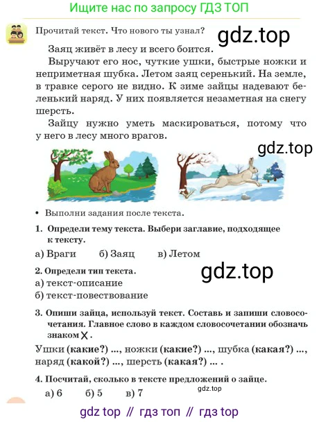 Русский язык, 2 класс Учебник, авторы: Аймаганбетова Зухра Кураниевна, Богатырёва Елена Васильевна, Бучина Раиса Александровна, Регель Надежда Васильевна, Труханова Ольга Ивановна, издательство Алматыкітап баспасы, Алматы, 2023, Часть 2, страница 114, номер 1, Условие