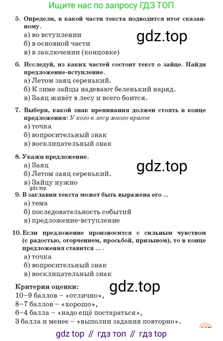 Русский язык, 2 класс Учебник, авторы: Аймаганбетова Зухра Кураниевна, Богатырёва Елена Васильевна, Бучина Раиса Александровна, Регель Надежда Васильевна, Труханова Ольга Ивановна, издательство Алматыкітап баспасы, Алматы, 2023, Часть 2, страница 114, номер 1, Условие (продолжение 2)
