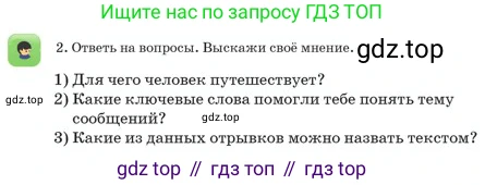 Русский язык, 2 класс Учебник, авторы: Аймаганбетова Зухра Кураниевна, Богатырёва Елена Васильевна, Бучина Раиса Александровна, Регель Надежда Васильевна, Труханова Ольга Ивановна, издательство Алматыкітап баспасы, Алматы, 2023, Часть 2, страница 116, номер 2, Условие
