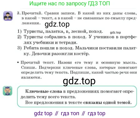 Русский язык, 2 класс Учебник, авторы: Аймаганбетова Зухра Кураниевна, Богатырёва Елена Васильевна, Бучина Раиса Александровна, Регель Надежда Васильевна, Труханова Ольга Ивановна, издательство Алматыкітап баспасы, Алматы, 2023, Часть 2, страница 117, номер 3, Условие