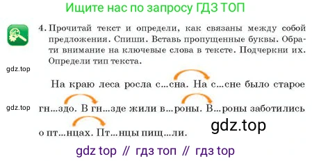 Русский язык, 2 класс Учебник, авторы: Аймаганбетова Зухра Кураниевна, Богатырёва Елена Васильевна, Бучина Раиса Александровна, Регель Надежда Васильевна, Труханова Ольга Ивановна, издательство Алматыкітап баспасы, Алматы, 2023, Часть 2, страница 117, номер 4, Условие