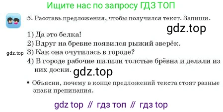 Русский язык, 2 класс Учебник, авторы: Аймаганбетова Зухра Кураниевна, Богатырёва Елена Васильевна, Бучина Раиса Александровна, Регель Надежда Васильевна, Труханова Ольга Ивановна, издательство Алматыкітап баспасы, Алматы, 2023, Часть 2, страница 118, номер 5, Условие