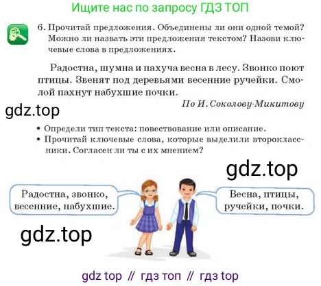 Русский язык, 2 класс Учебник, авторы: Аймаганбетова Зухра Кураниевна, Богатырёва Елена Васильевна, Бучина Раиса Александровна, Регель Надежда Васильевна, Труханова Ольга Ивановна, издательство Алматыкітап баспасы, Алматы, 2023, Часть 2, страница 118, номер 6, Условие