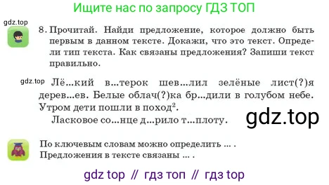 Русский язык, 2 класс Учебник, авторы: Аймаганбетова Зухра Кураниевна, Богатырёва Елена Васильевна, Бучина Раиса Александровна, Регель Надежда Васильевна, Труханова Ольга Ивановна, издательство Алматыкітап баспасы, Алматы, 2023, Часть 2, страница 119, номер 8, Условие