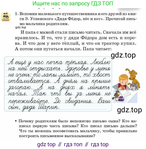 Русский язык, 2 класс Учебник, авторы: Аймаганбетова Зухра Кураниевна, Богатырёва Елена Васильевна, Бучина Раиса Александровна, Регель Надежда Васильевна, Труханова Ольга Ивановна, издательство Алматыкітап баспасы, Алматы, 2023, Часть 2, страница 120, номер 1, Условие