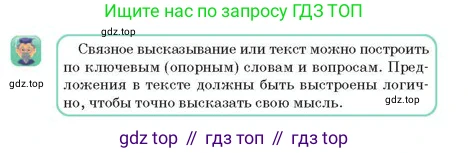 Русский язык, 2 класс Учебник, авторы: Аймаганбетова Зухра Кураниевна, Богатырёва Елена Васильевна, Бучина Раиса Александровна, Регель Надежда Васильевна, Труханова Ольга Ивановна, издательство Алматыкітап баспасы, Алматы, 2023, Часть 2, страница 120, номер 1, Условие (продолжение 2)