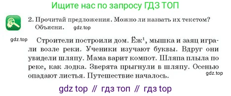 Русский язык, 2 класс Учебник, авторы: Аймаганбетова Зухра Кураниевна, Богатырёва Елена Васильевна, Бучина Раиса Александровна, Регель Надежда Васильевна, Труханова Ольга Ивановна, издательство Алматыкітап баспасы, Алматы, 2023, Часть 2, страница 121, номер 2, Условие
