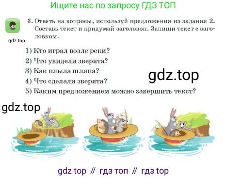 Русский язык, 2 класс Учебник, авторы: Аймаганбетова Зухра Кураниевна, Богатырёва Елена Васильевна, Бучина Раиса Александровна, Регель Надежда Васильевна, Труханова Ольга Ивановна, издательство Алматыкітап баспасы, Алматы, 2023, Часть 2, страница 121, номер 3, Условие