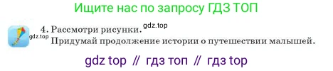 Русский язык, 2 класс Учебник, авторы: Аймаганбетова Зухра Кураниевна, Богатырёва Елена Васильевна, Бучина Раиса Александровна, Регель Надежда Васильевна, Труханова Ольга Ивановна, издательство Алматыкітап баспасы, Алматы, 2023, Часть 2, страница 121, номер 4, Условие