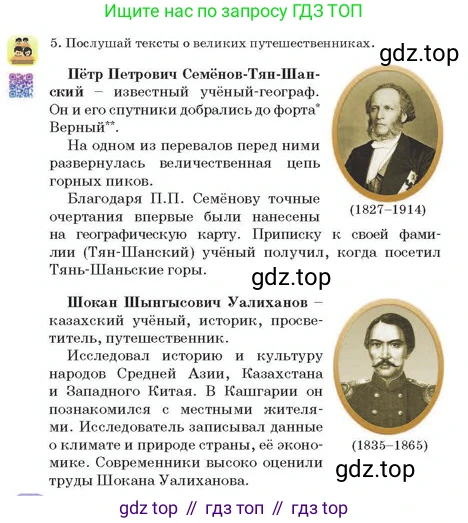 Русский язык, 2 класс Учебник, авторы: Аймаганбетова Зухра Кураниевна, Богатырёва Елена Васильевна, Бучина Раиса Александровна, Регель Надежда Васильевна, Труханова Ольга Ивановна, издательство Алматыкітап баспасы, Алматы, 2023, Часть 2, страница 122, номер 5, Условие