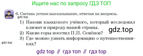Русский язык, 2 класс Учебник, авторы: Аймаганбетова Зухра Кураниевна, Богатырёва Елена Васильевна, Бучина Раиса Александровна, Регель Надежда Васильевна, Труханова Ольга Ивановна, издательство Алматыкітап баспасы, Алматы, 2023, Часть 2, страница 122, номер 6, Условие