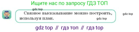Русский язык, 2 класс Учебник, авторы: Аймаганбетова Зухра Кураниевна, Богатырёва Елена Васильевна, Бучина Раиса Александровна, Регель Надежда Васильевна, Труханова Ольга Ивановна, издательство Алматыкітап баспасы, Алматы, 2023, Часть 2, страница 122, номер 6, Условие (продолжение 2)