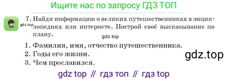 Русский язык, 2 класс Учебник, авторы: Аймаганбетова Зухра Кураниевна, Богатырёва Елена Васильевна, Бучина Раиса Александровна, Регель Надежда Васильевна, Труханова Ольга Ивановна, издательство Алматыкітап баспасы, Алматы, 2023, Часть 2, страница 123, номер 7, Условие