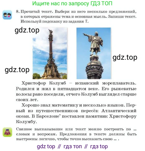 Русский язык, 2 класс Учебник, авторы: Аймаганбетова Зухра Кураниевна, Богатырёва Елена Васильевна, Бучина Раиса Александровна, Регель Надежда Васильевна, Труханова Ольга Ивановна, издательство Алматыкітап баспасы, Алматы, 2023, Часть 2, страница 123, номер 8, Условие