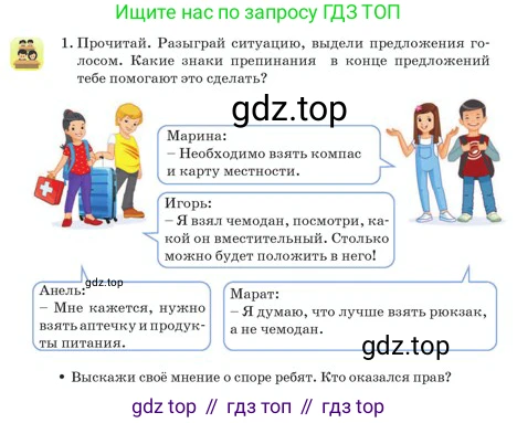 Русский язык, 2 класс Учебник, авторы: Аймаганбетова Зухра Кураниевна, Богатырёва Елена Васильевна, Бучина Раиса Александровна, Регель Надежда Васильевна, Труханова Ольга Ивановна, издательство Алматыкітап баспасы, Алматы, 2023, Часть 2, страница 124, номер 1, Условие