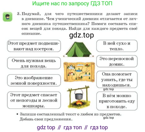 Русский язык, 2 класс Учебник, авторы: Аймаганбетова Зухра Кураниевна, Богатырёва Елена Васильевна, Бучина Раиса Александровна, Регель Надежда Васильевна, Труханова Ольга Ивановна, издательство Алматыкітап баспасы, Алматы, 2023, Часть 2, страница 125, номер 3, Условие