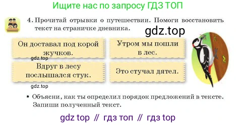 Русский язык, 2 класс Учебник, авторы: Аймаганбетова Зухра Кураниевна, Богатырёва Елена Васильевна, Бучина Раиса Александровна, Регель Надежда Васильевна, Труханова Ольга Ивановна, издательство Алматыкітап баспасы, Алматы, 2023, Часть 2, страница 125, номер 4, Условие