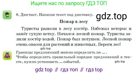 Русский язык, 2 класс Учебник, авторы: Аймаганбетова Зухра Кураниевна, Богатырёва Елена Васильевна, Бучина Раиса Александровна, Регель Надежда Васильевна, Труханова Ольга Ивановна, издательство Алматыкітап баспасы, Алматы, 2023, Часть 2, страница 127, номер 8, Условие