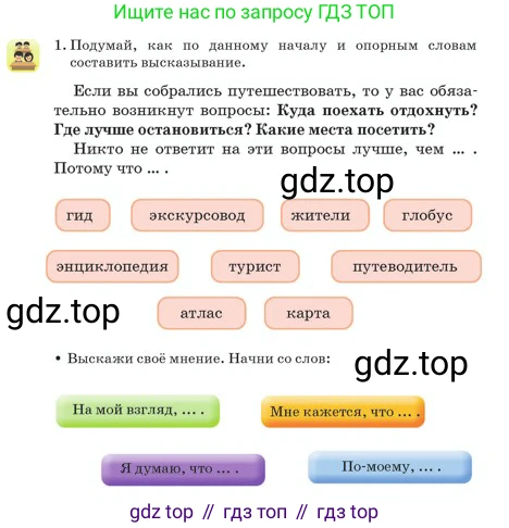 Русский язык, 2 класс Учебник, авторы: Аймаганбетова Зухра Кураниевна, Богатырёва Елена Васильевна, Бучина Раиса Александровна, Регель Надежда Васильевна, Труханова Ольга Ивановна, издательство Алматыкітап баспасы, Алматы, 2023, Часть 2, страница 128, номер 1, Условие