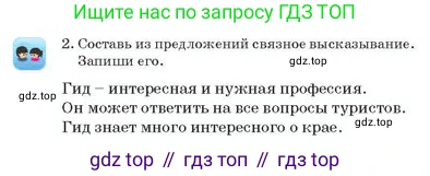 Русский язык, 2 класс Учебник, авторы: Аймаганбетова Зухра Кураниевна, Богатырёва Елена Васильевна, Бучина Раиса Александровна, Регель Надежда Васильевна, Труханова Ольга Ивановна, издательство Алматыкітап баспасы, Алматы, 2023, Часть 2, страница 129, номер 2, Условие