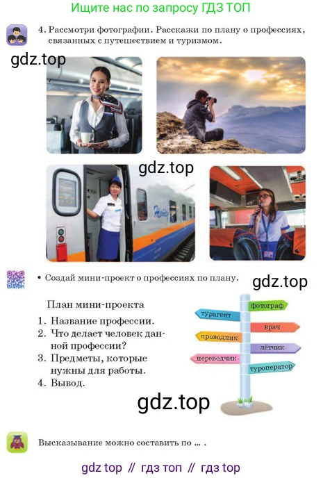Русский язык, 2 класс Учебник, авторы: Аймаганбетова Зухра Кураниевна, Богатырёва Елена Васильевна, Бучина Раиса Александровна, Регель Надежда Васильевна, Труханова Ольга Ивановна, издательство Алматыкітап баспасы, Алматы, 2023, Часть 2, страница 130, номер 4, Условие