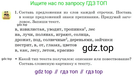 Русский язык, 2 класс Учебник, авторы: Аймаганбетова Зухра Кураниевна, Богатырёва Елена Васильевна, Бучина Раиса Александровна, Регель Надежда Васильевна, Труханова Ольга Ивановна, издательство Алматыкітап баспасы, Алматы, 2023, Часть 2, страница 131, номер 1, Условие