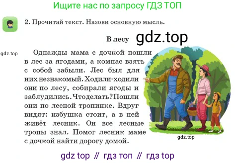 Русский язык, 2 класс Учебник, авторы: Аймаганбетова Зухра Кураниевна, Богатырёва Елена Васильевна, Бучина Раиса Александровна, Регель Надежда Васильевна, Труханова Ольга Ивановна, издательство Алматыкітап баспасы, Алматы, 2023, Часть 2, страница 131, номер 2, Условие