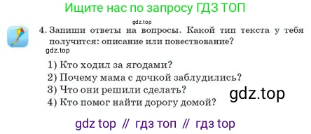 Русский язык, 2 класс Учебник, авторы: Аймаганбетова Зухра Кураниевна, Богатырёва Елена Васильевна, Бучина Раиса Александровна, Регель Надежда Васильевна, Труханова Ольга Ивановна, издательство Алматыкітап баспасы, Алматы, 2023, Часть 2, страница 132, номер 4, Условие